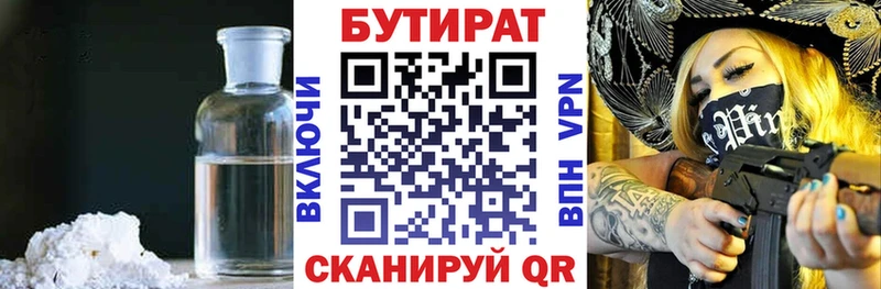 Бутират жидкий экстази  Невинномысск 